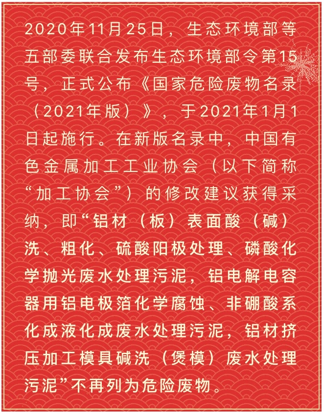 熱點(diǎn)關(guān)注 | 《國家危險(xiǎn)廢物名錄（2021年版）》公布