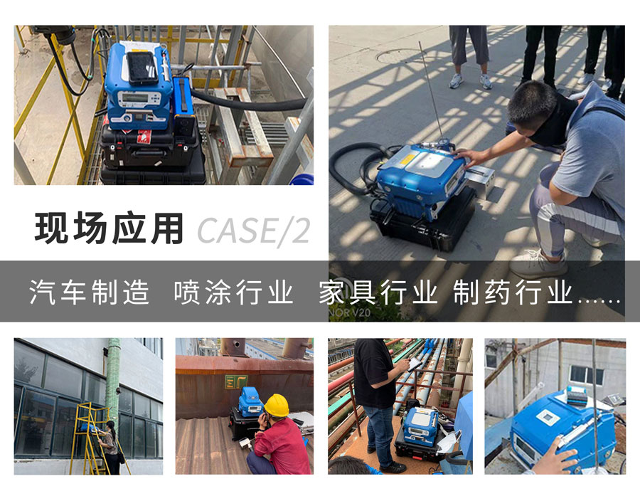 PF-300便攜式總烴、甲烷和非甲烷總烴測定儀現(xiàn)場應(yīng)用
